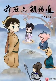 I Preached in the Six Dynasties