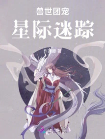 Beast World Group Pet Interstellar Lost Tracks