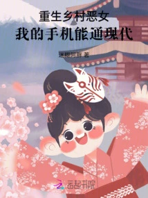 Reborn Country Villain: My Mobile Phone Can Communicate with Modern Times