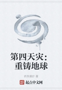 The Fourth Disaster: Remaking the Earth