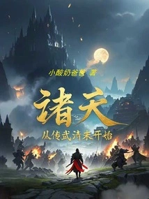 Heavens, Starting from the End of Chuanwu Qing Dynasty