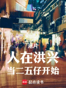 Hong Kong Film: When People Are in Hongxing, the Beginning of the 25th Generation