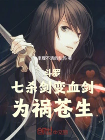 Douluo: the Seven Killing Sword Turns into a Bloody Sword, Causing Harm to the Common People