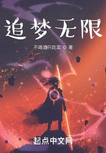 Unlimited Dream Pursuit