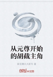 The Nonsense Protagonist Starting from Yuan Zun