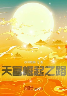 The Road to the Rise of Tiangong