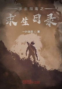 Survival Guide - Survival Catalog