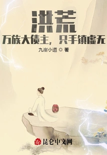 Prehistoric: the Great Creditor of All Races, Suppressing Nothingness with One Hand!