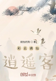 Caiyun Banished to Immortal Xiaoke