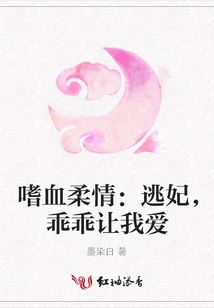 Bloodthirsty Tenderness: Runaway Concubine, Be Obedient and Let Me Love You