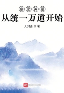 Creating Myths Starts from Unifying All the Ways