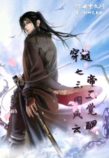 The Awakening of the Emperors of the Three Kingdoms in Time Travel