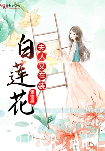 Madam is Pretending to Be a White Lotus Again