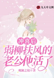 After the Wedding, Liu Fufeng's Weak Husband Survived