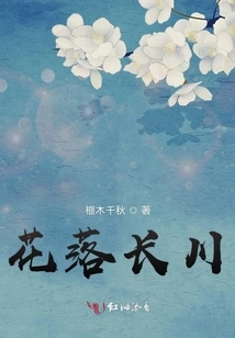 Flowers Fall in Changchuan