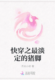 Quickly Wear the Calmest Pig's Feet