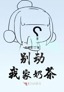 Don't Touch My Milk Tea