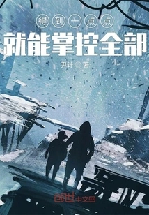 Get a Little and Control Everything