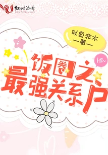 The Strongest Relationship in the Rice Circle