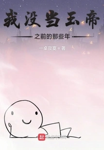 The Years Before I Became the Jade Emperor