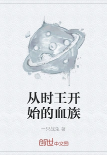 The Blood Clan Starting from the King of Time