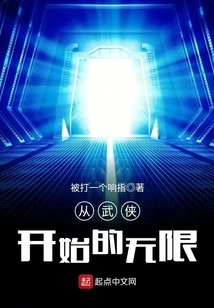 Infinity Starting from Martial Arts