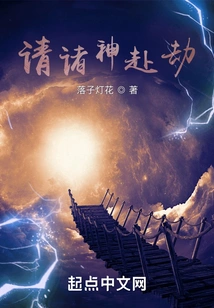 Invite the Gods to Disaster