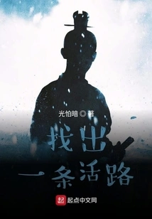 Find a Way to Survive