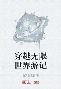 Travel Notes Through the Infinite World