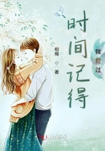 Time Remembers My Love