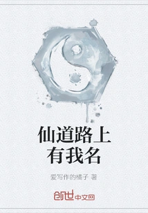 My Name is on the Path of Immortality