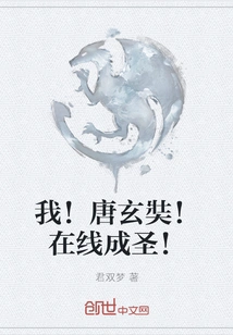 I! Tang Xuanzang! Be Sanctified Online!