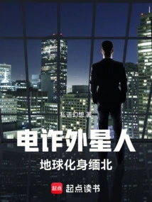 Starting from the Alien Scammer