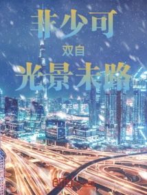 There is No Way Out for Both of Us