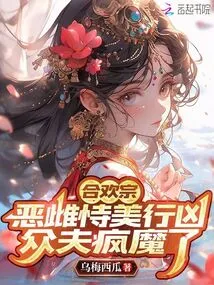 The Evil Female of the Hehuan Sect Relies on Her Beauty to Commit Crimes, and Everyone Goes Crazy