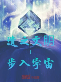 Legacy of Civilization I: Entering the Universe