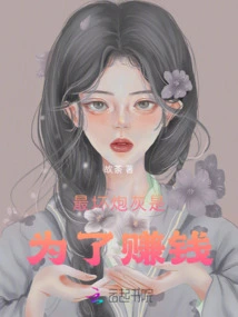 The Worst Cannon Fodder is to Make Money