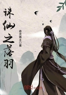 Zhu Xian's Fallen Feather