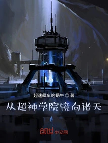 Mirroring the Heavens from the Super Seminary