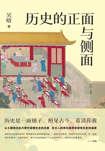 The Front and Side of History