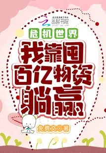 Crisis World: I Can Win by Hoarding Tens of Billions of Supplies