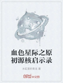 The Original Source Nuclear Apocalypse of the Bloody Star