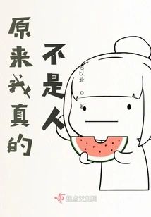 It Turns Out That I Am Really Not a Human Being