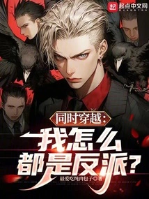 Time Travel at the Same Time: Why Am I Always a Villain?