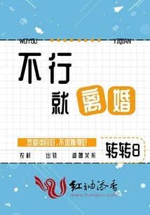 If Not, Get Divorced