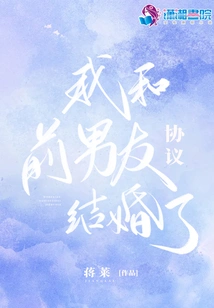 My Ex-boyfriend and I Agreed to Get Married