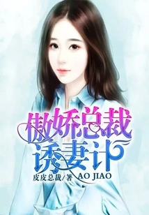 Arrogant Ceo's Plan to Seduce His Wife