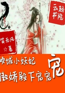 The Charming Little Demon Concubine: Your Arrogant Highness' Pampering