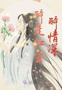 Drunk is the World of Mortals, Drunk with Deep Love