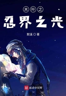 The Light of Konoha's Ninja Realm